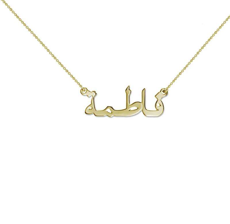 Arabic personalized necklace