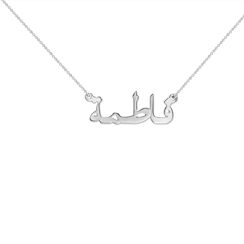 Arabic personalized necklace